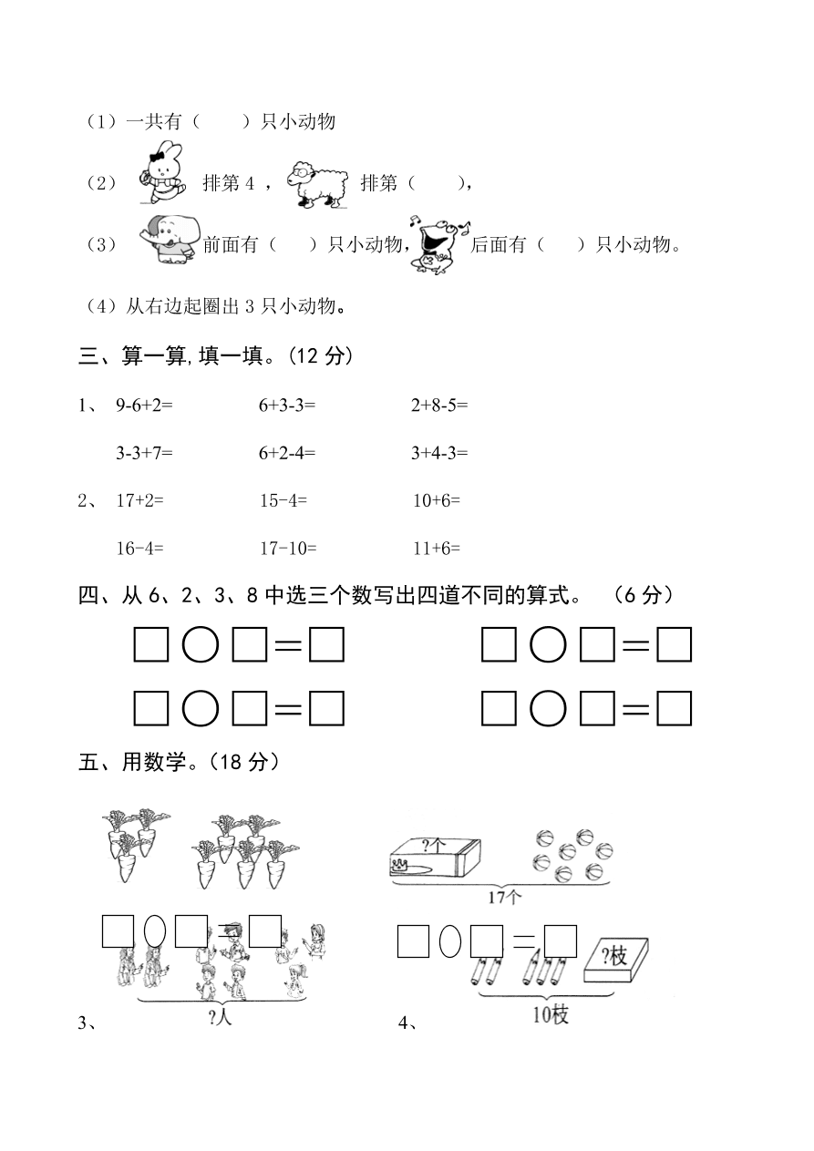 人教版一年级数学上册第六单元《11-20各数的认识》试卷2       