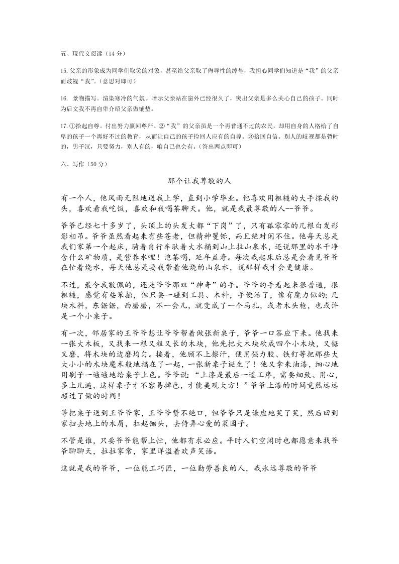 湖南省湘潭市湘机中学2020学年七年级（上）语文教学质量检测卷（含答案）