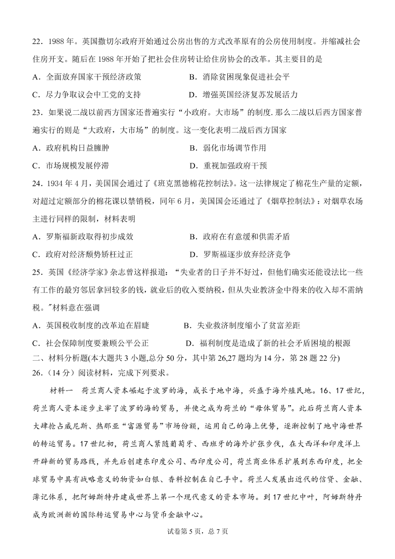 甘肃省天水一中2021届高三历史上学期第二次考试试题（Word版附答案）