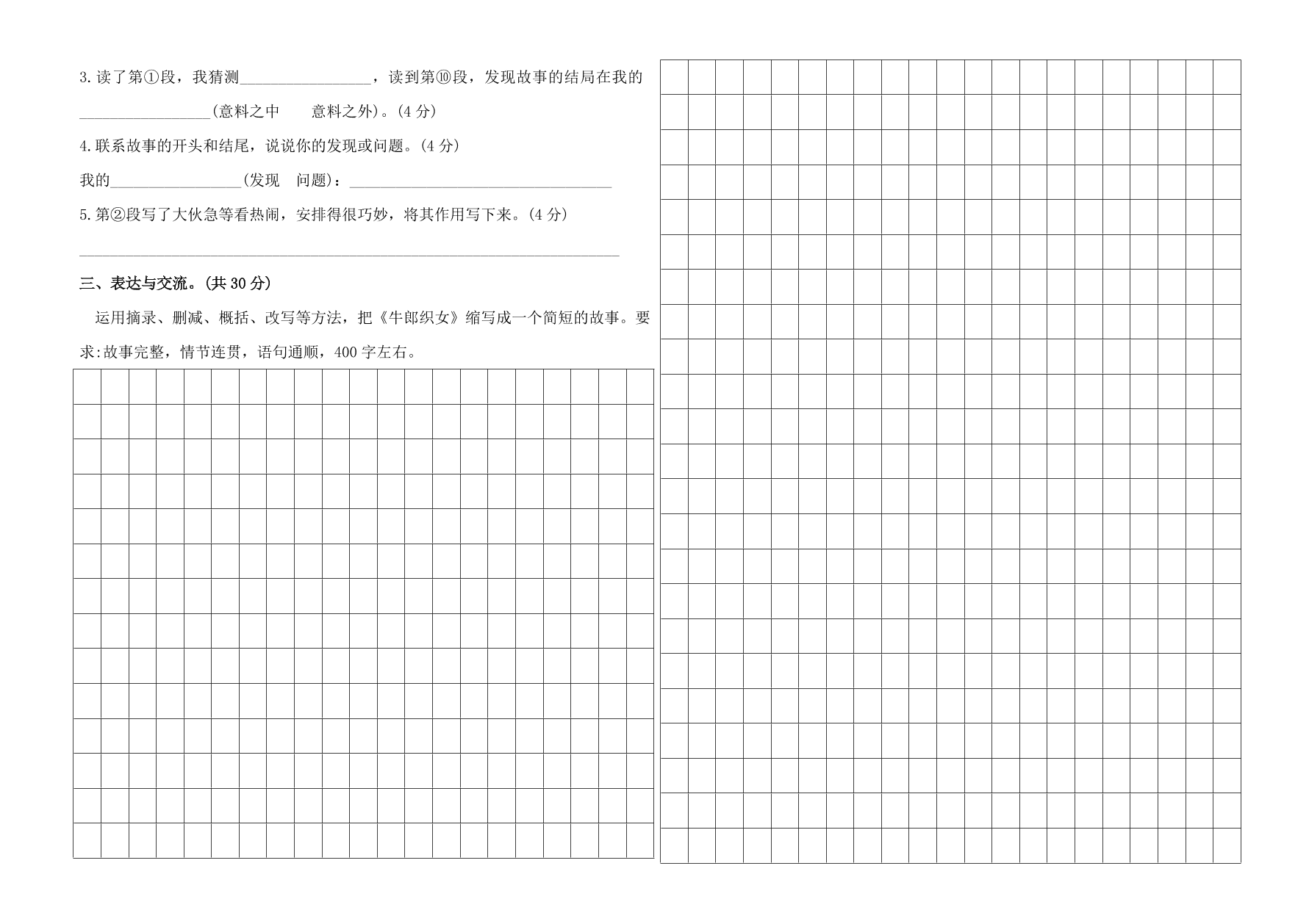 2020年部编版五年级语文上册期中测试卷及答案五