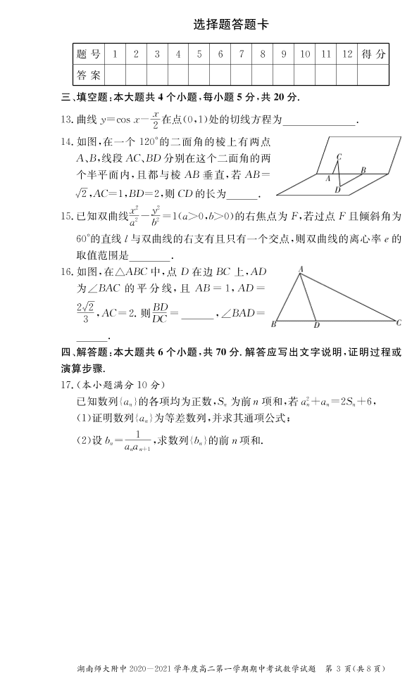 湖南省湖南师大附中2020-2021学年高二数学上学期期中试题PDF