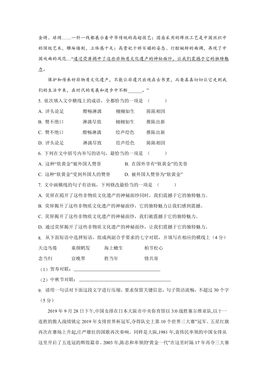 江西省南昌市六校2020-2021高一语文上学期期中联考试题（Word版附答案）