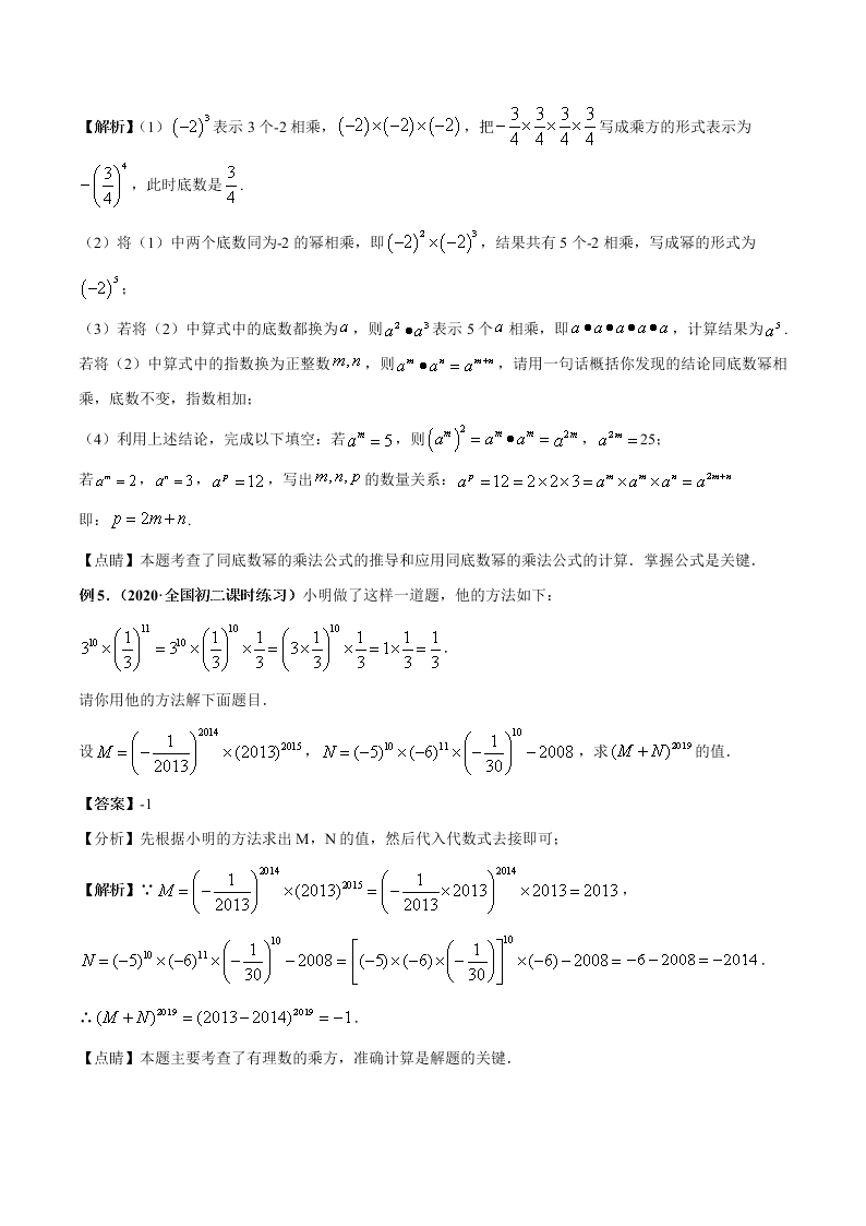 2020-2021学年人教版初一数学上学期高频考点06 有理数的乘方与科学记数法