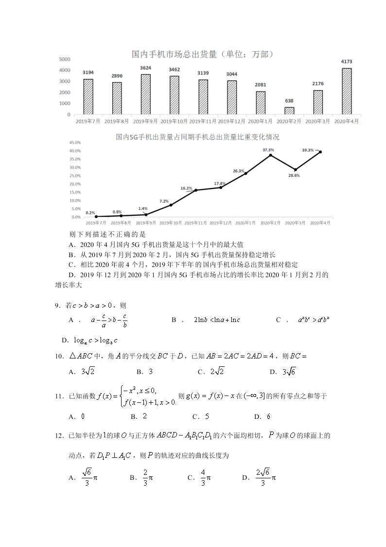 福建省2020届高三数学（文）考前冲刺适应性模拟卷（一）（Word版附答案）