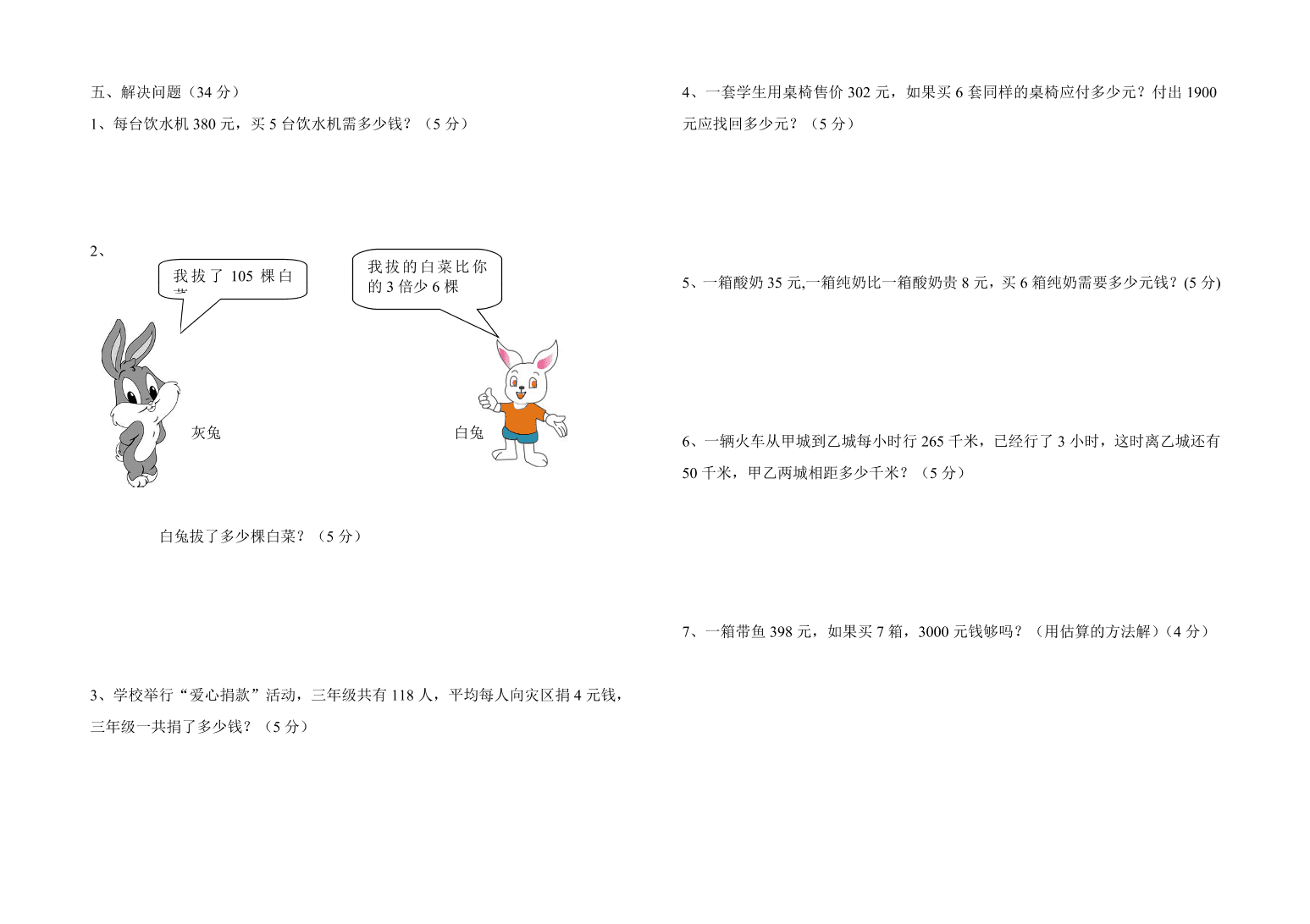 三年级数学上册第三单元三位数乘一位数检测题