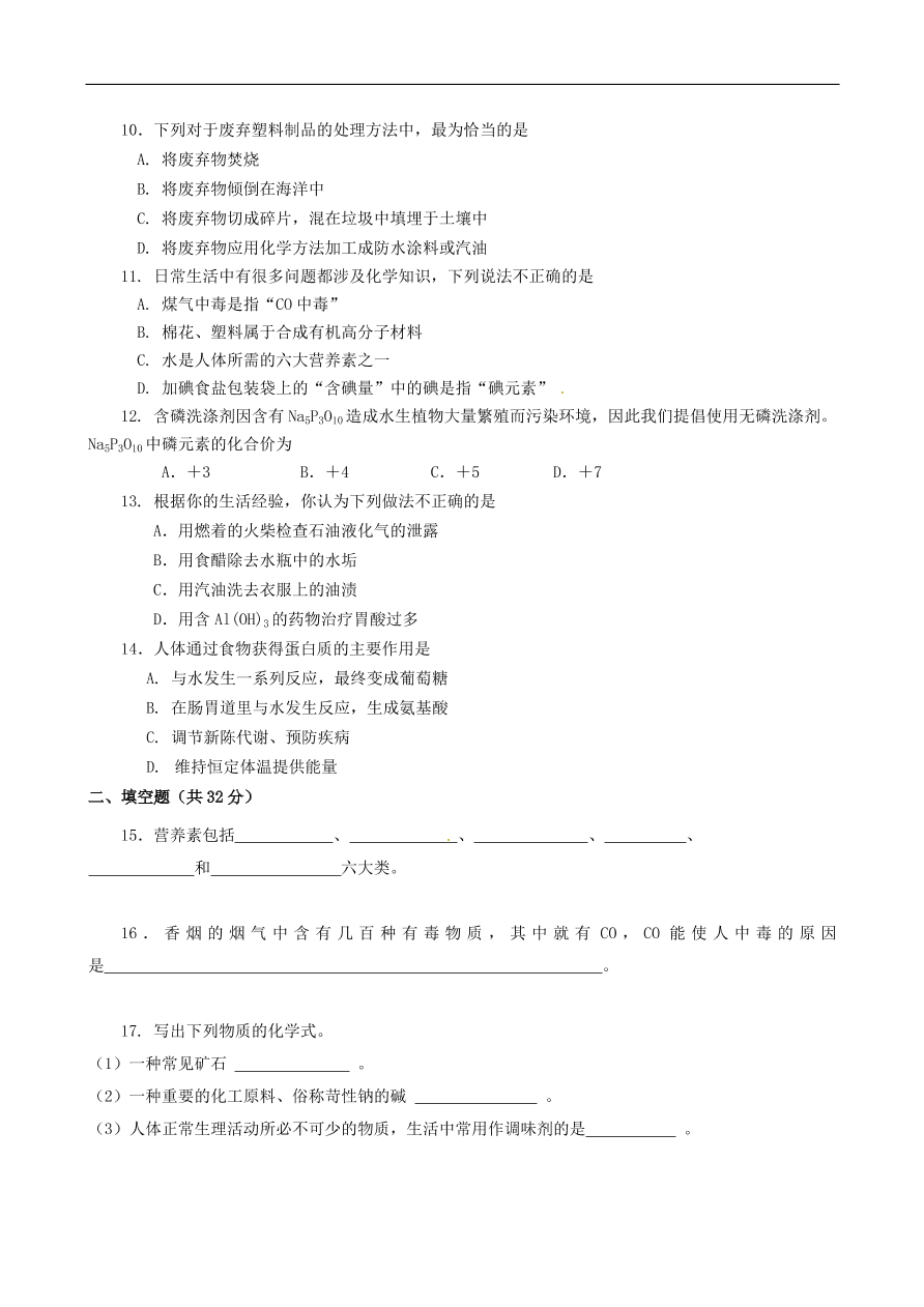 九年级化学下册第12单元测试题及答案2