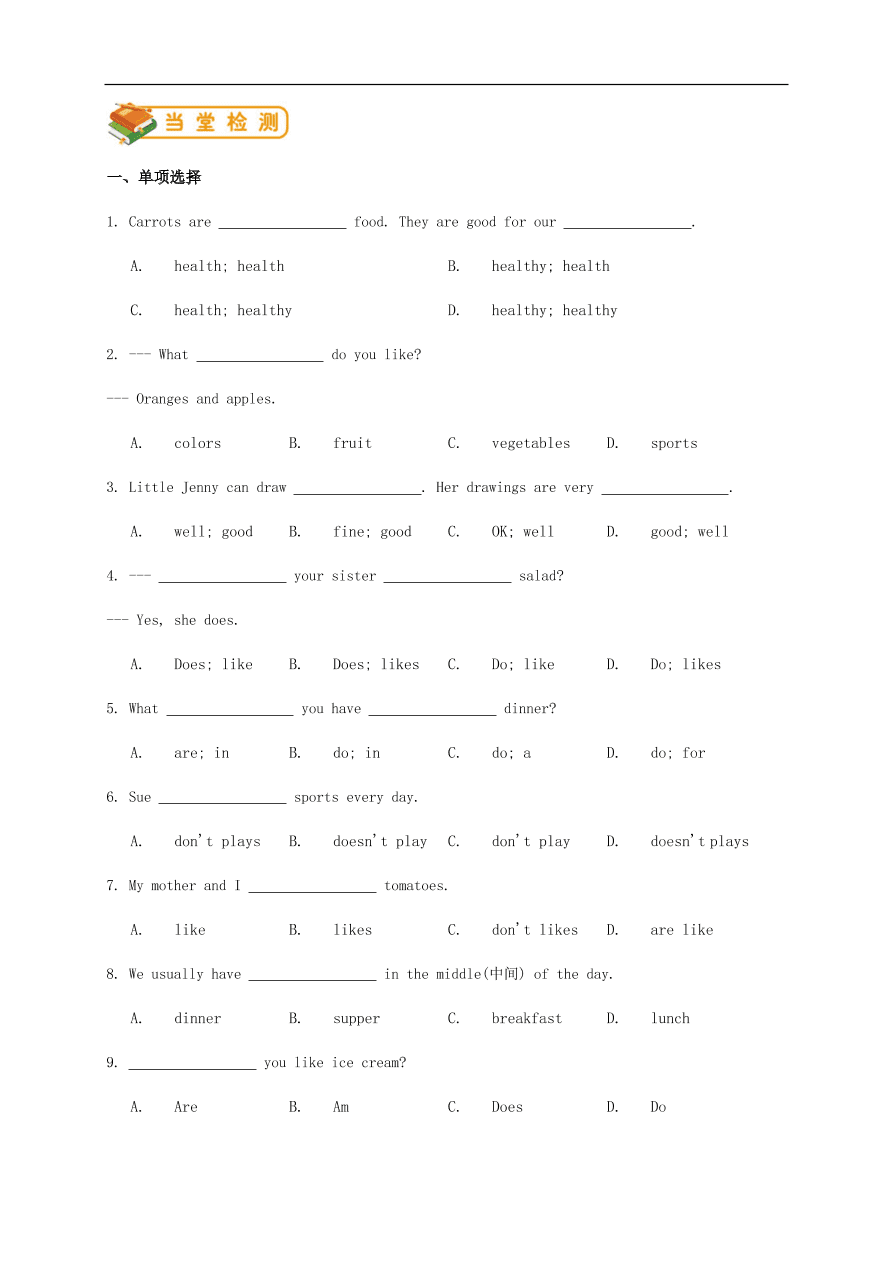 人教新目标版七年级英语上册Unit 6 Do you like bananas单元词汇练习及答案