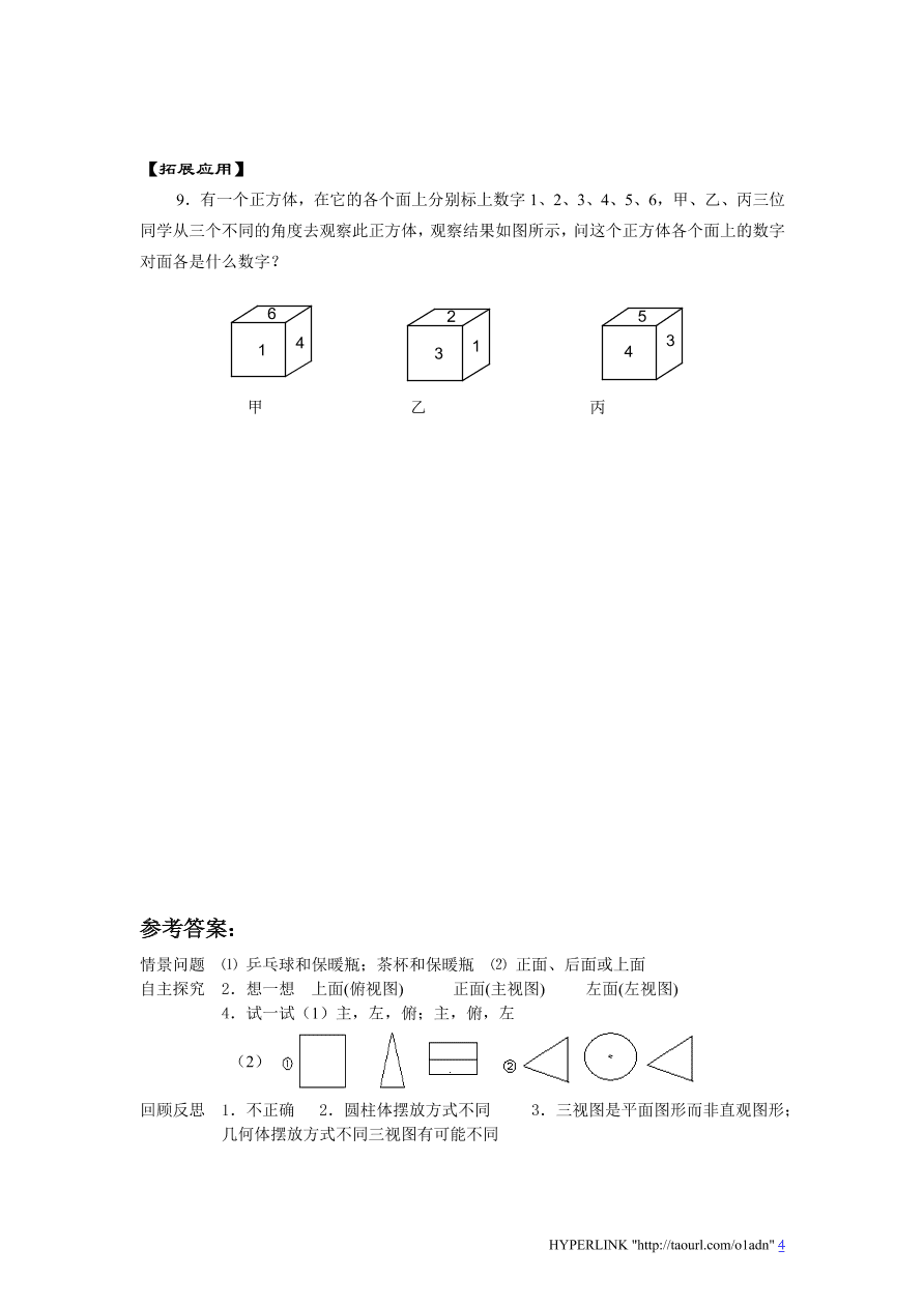北师大版七年级数学上册《1.4从三个方向看物体的形状（2）》同步练习及答案