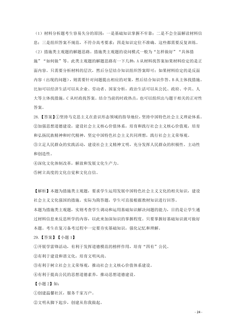 河北省张家口市宣化区宣化第一中学2020-2021学年高二政治10月月考试题（含答案）