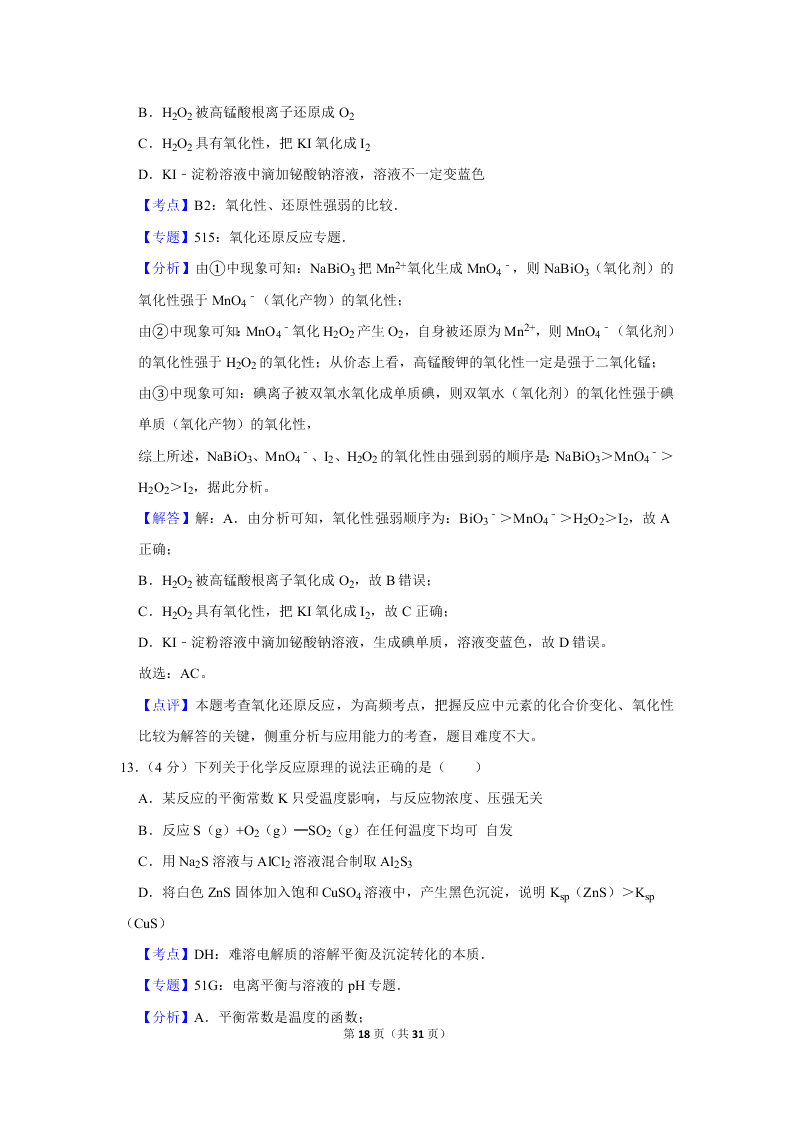 2020届山东新高考化学仿真试卷（3）（Word版附解析）