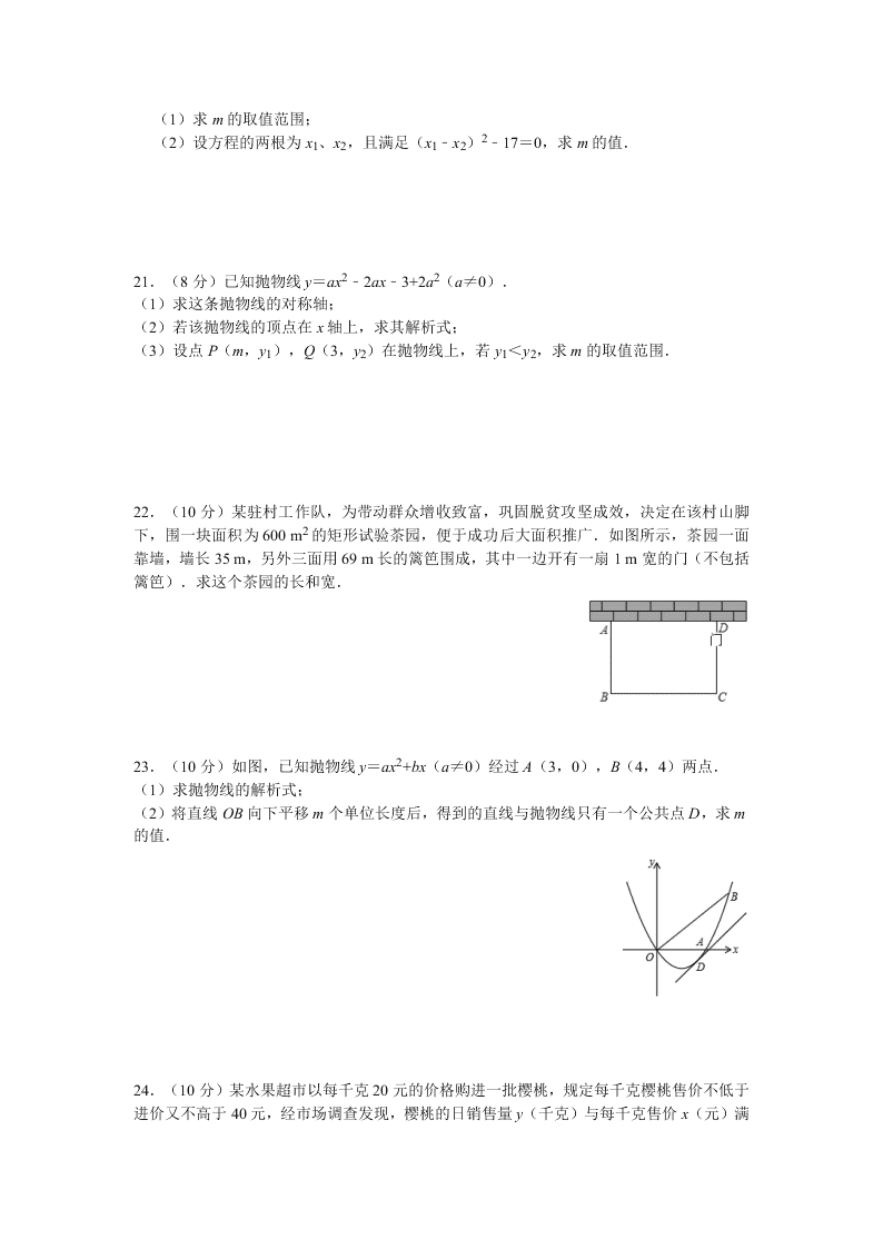 2021四川省广安市育才中学九年级（上）数学月考试题（含答案）