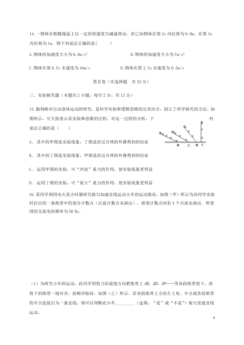 四川省成都外国语学校2020-2021学年高一物理10月月考试题