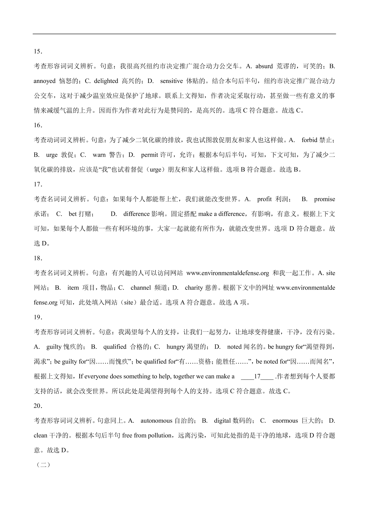 2020-2021年高考英语完形填空讲解练习：利用逻辑关系解题