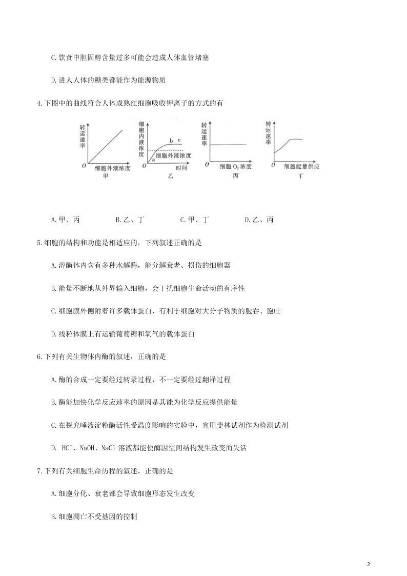 河南省新乡市新乡县第一高级中学2020学年高二生物下学期期末考试试题（含答案）