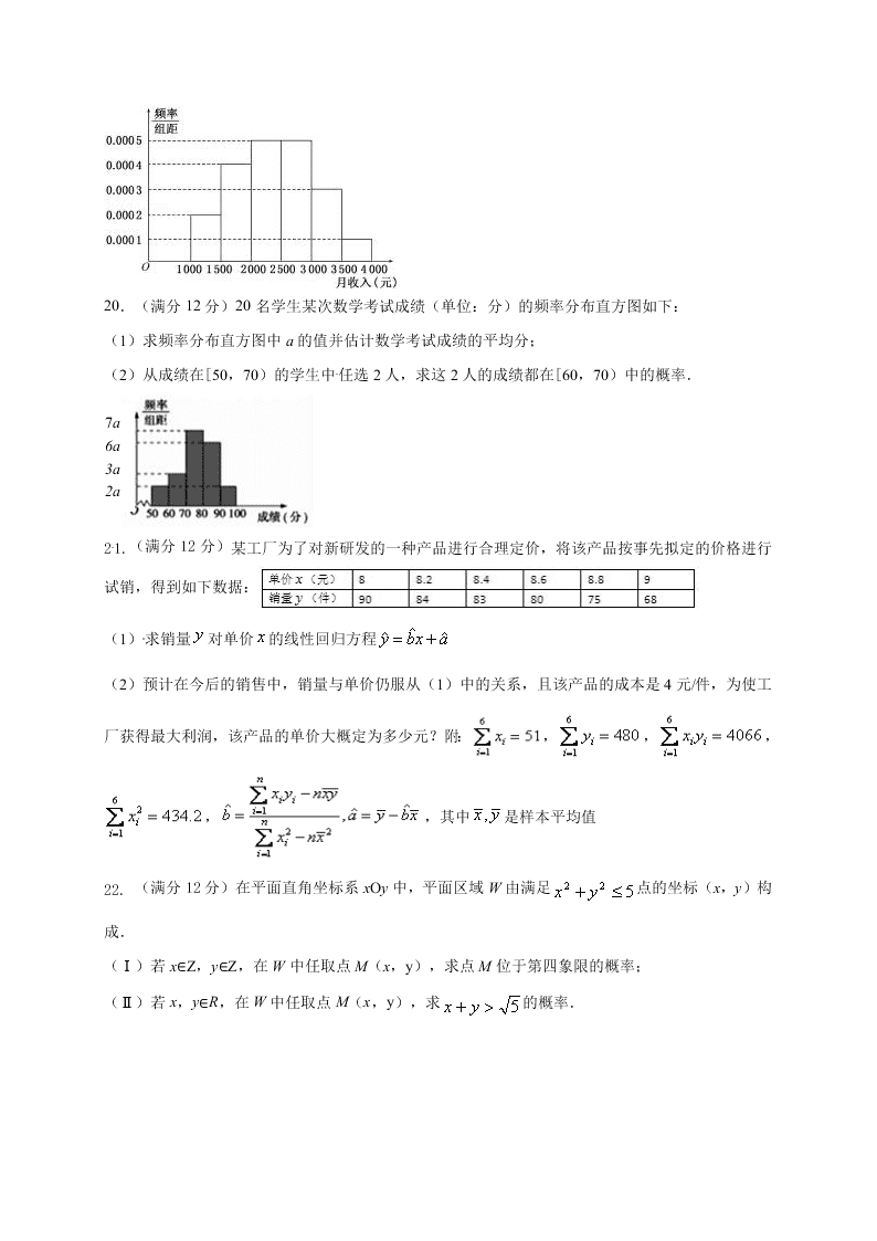 长春实验中学高二数学上册9月月考试卷及答案B卷