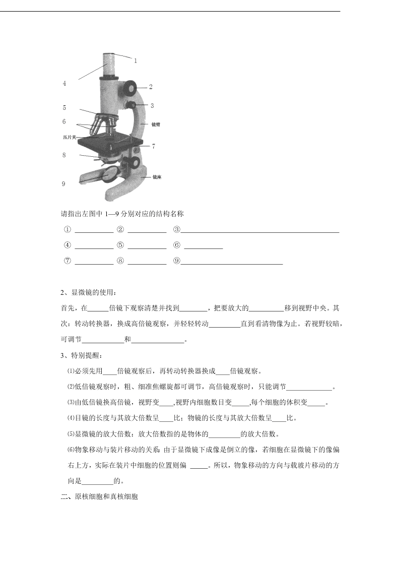 2020-2021年高考生物一轮复习知识点练习第01章 走进细胞（必修1）