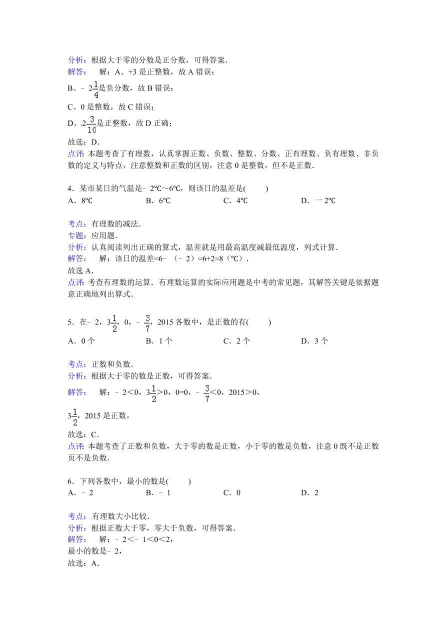 广安中学七年级数学上册第一次月考试卷及解析