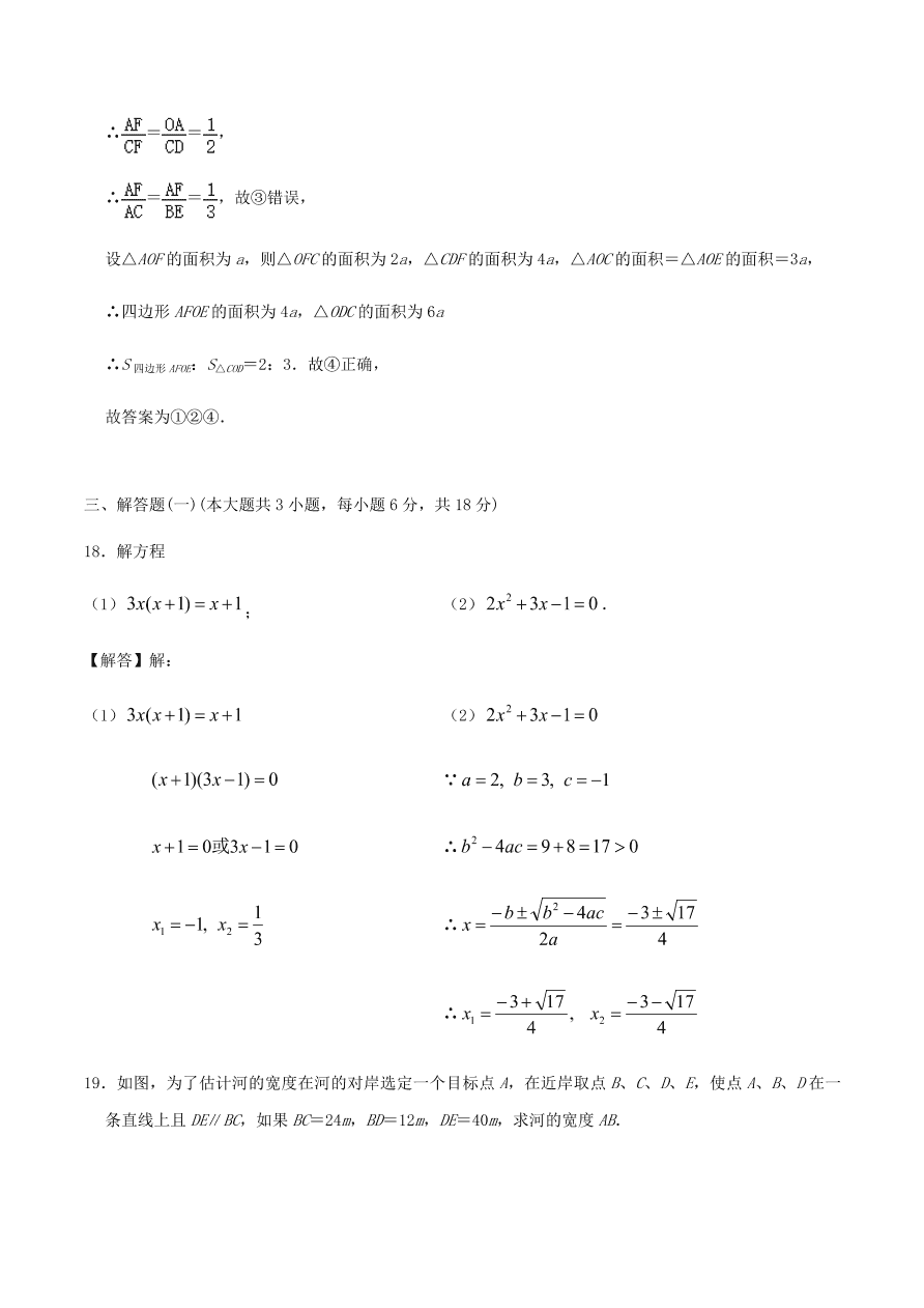 2020-2021北师大版九年级数学上学期期中测试卷02