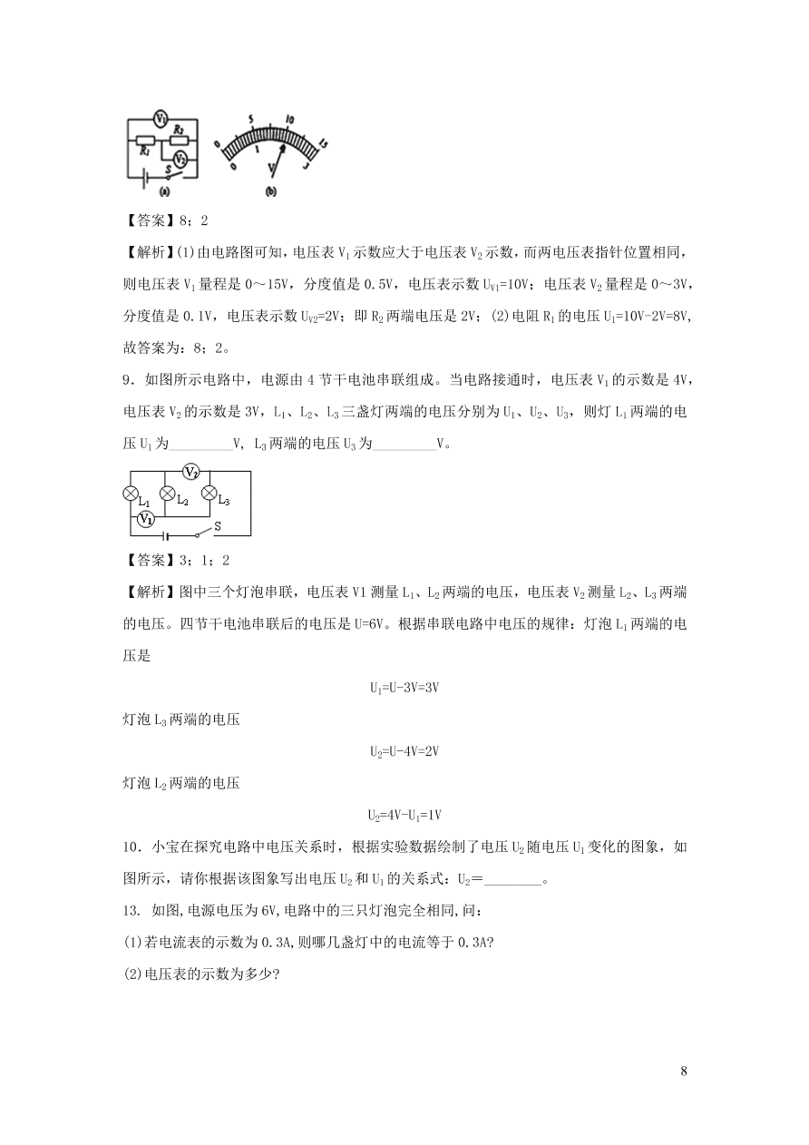 九年级物理上册13.6探究串并联电路的电压精品练习（附解析粤教沪版）