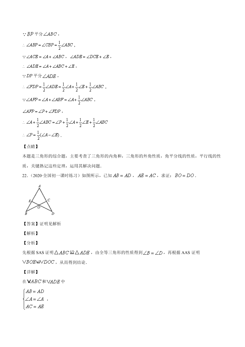 2020-2021学年初二数学上学期期中模拟考04（人教版）