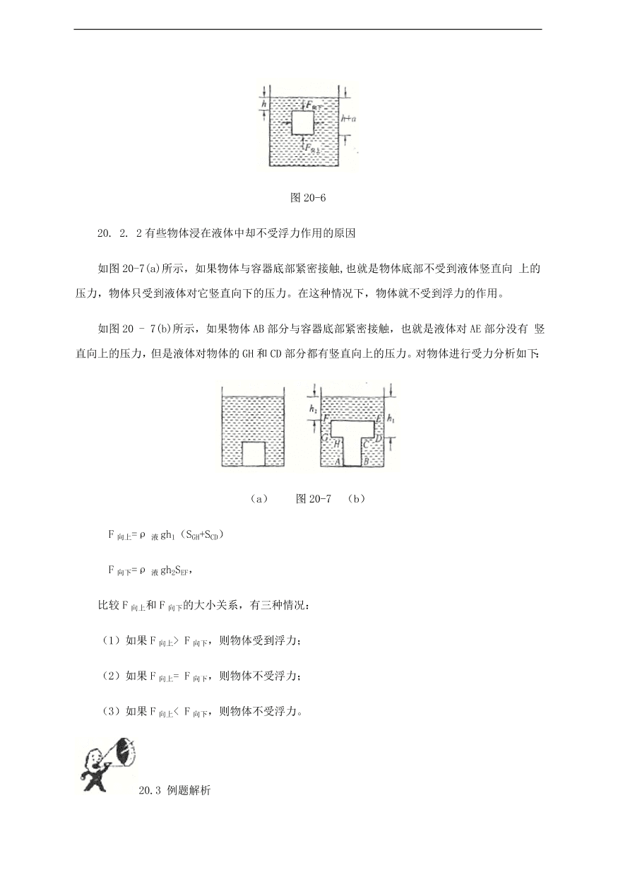 中考物理基础篇强化训练题第20讲浮力浮力的计算