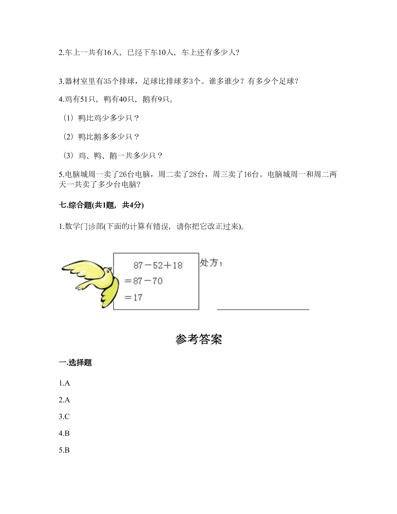 2020秋二年级上册数学月考测试题1（人教版）