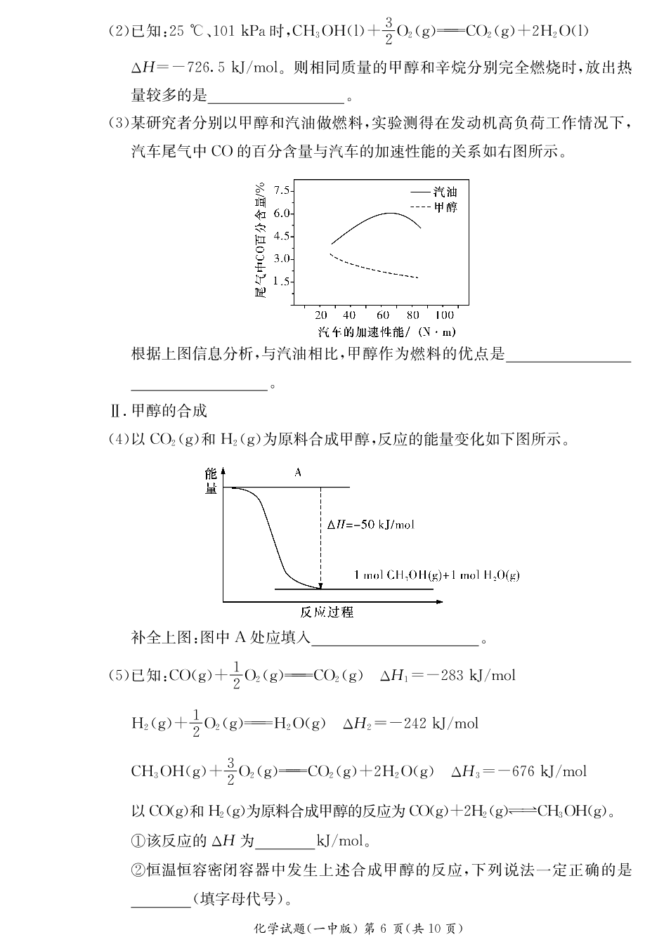 湖南省长沙市第一中学2019-2020学年高二上学期入学考试化学试题（PDF版） （无答案）