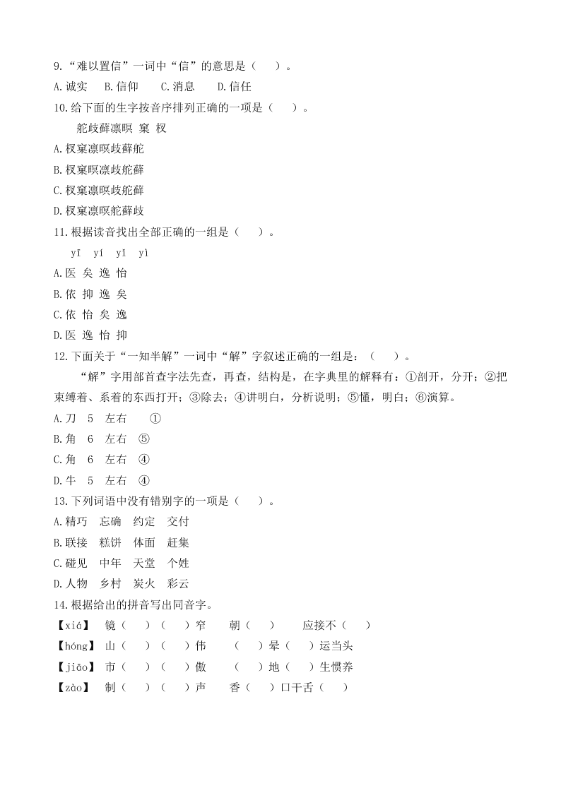 部编版五年级语文上册生字专项复习题及答案