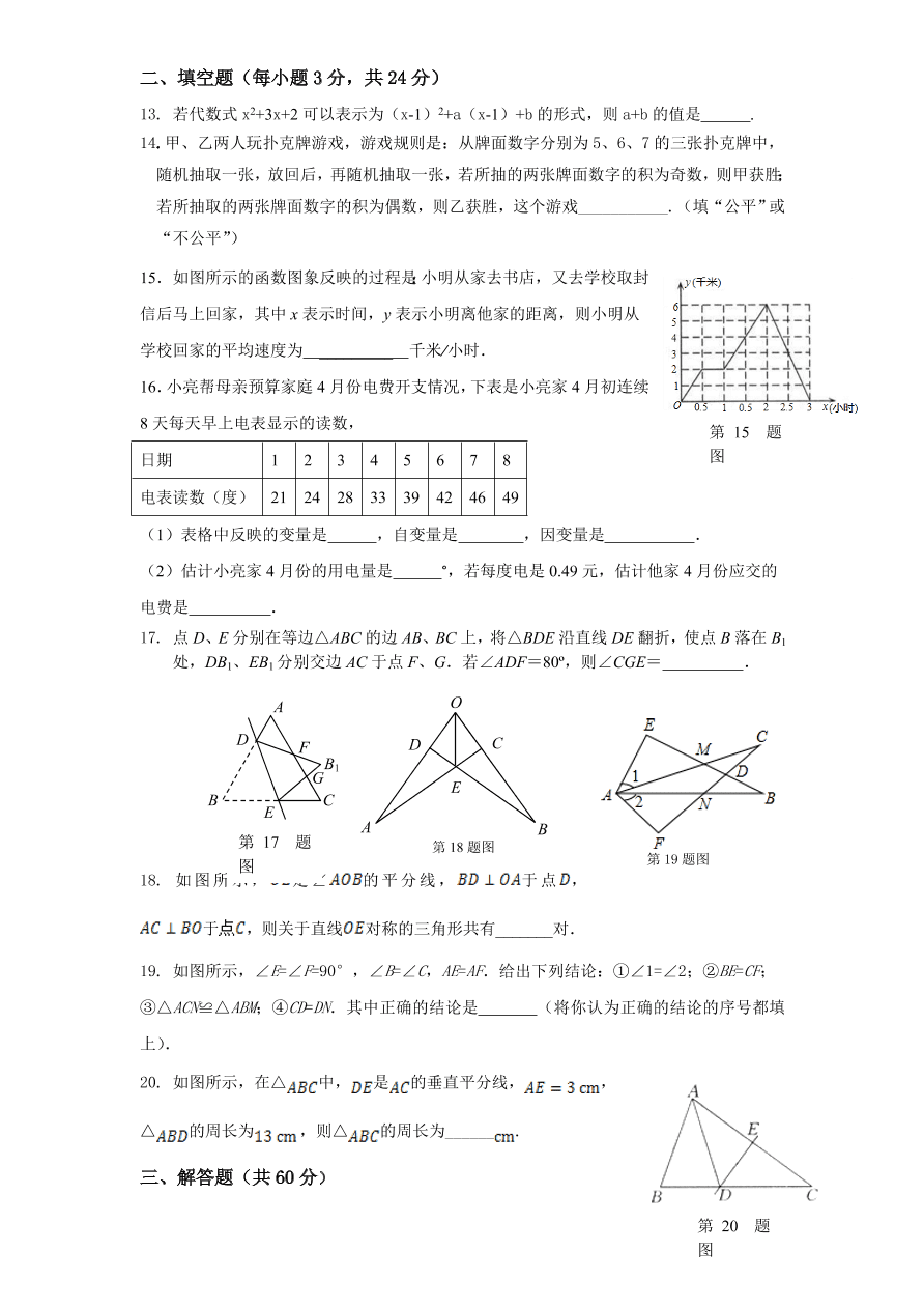 （北师大版）七年级数学下册期末模拟检测试卷及答案（1）