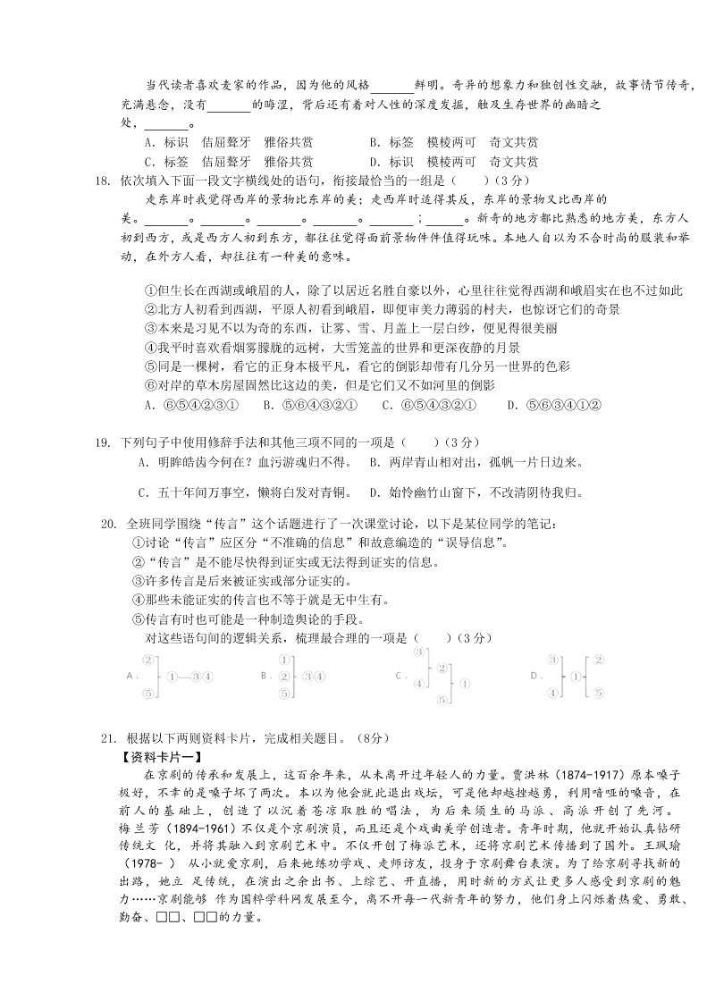 安徽省黄山市屯溪第一中学2021届高三语文10月月考试题（Word版附答案）