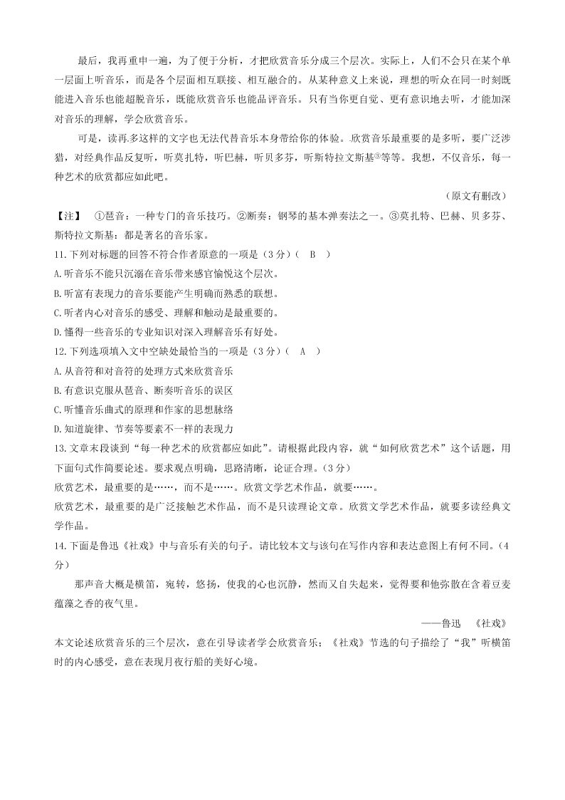 部编九年级语文下册第四单元14山水画的意境同步测试题（含答案）