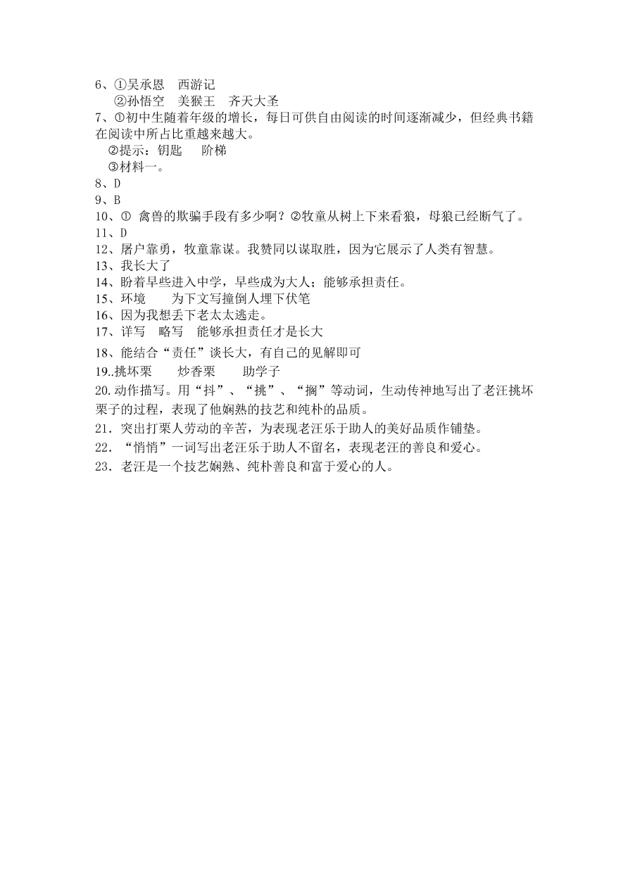 交口县回龙中学七年级语文上学期期末考试试卷及答案