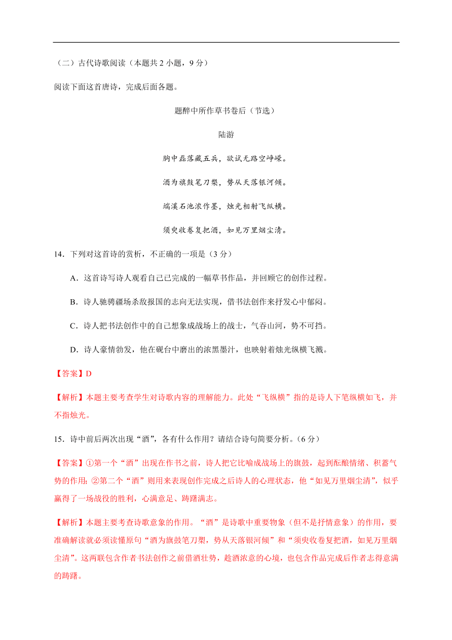 2020-2021学年高一语文单元测试卷：第一单元（能力提升）