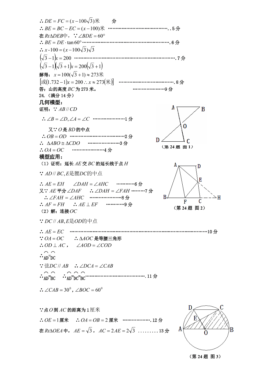 北师大版九年级下册结业考试数学试卷（4）附答案