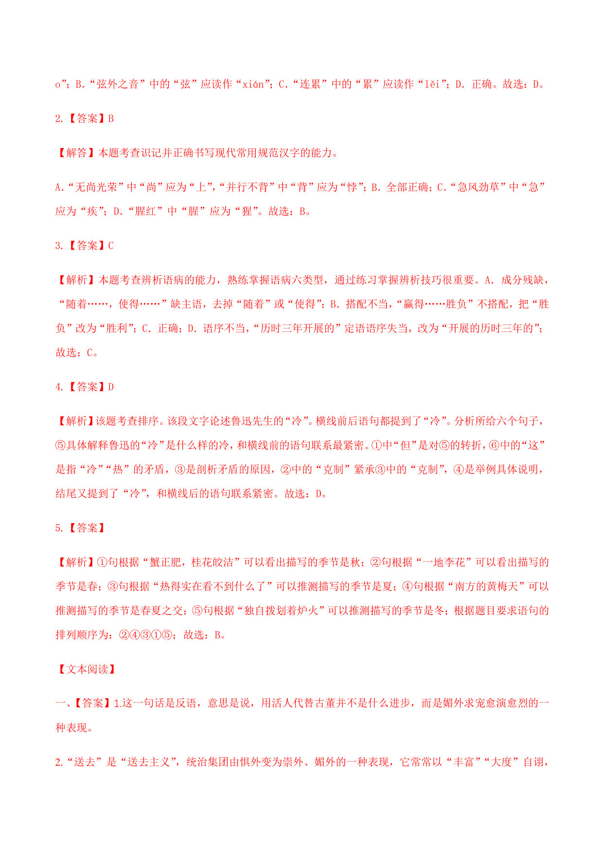 2020-2021学年部编版高一语文上册同步课时练习 第二十五课 拿来主义