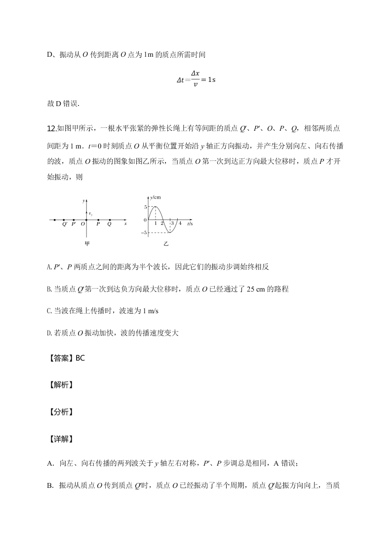 人教版高二物理暑假专练：机械波（word版含答案）