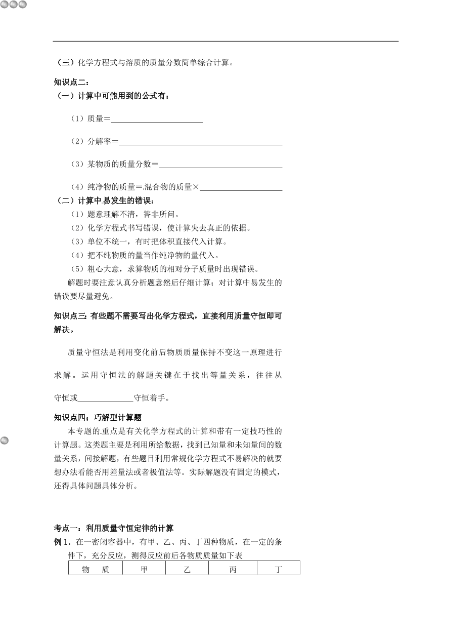 中考化学专题复习十一  关于方程式的计算练习