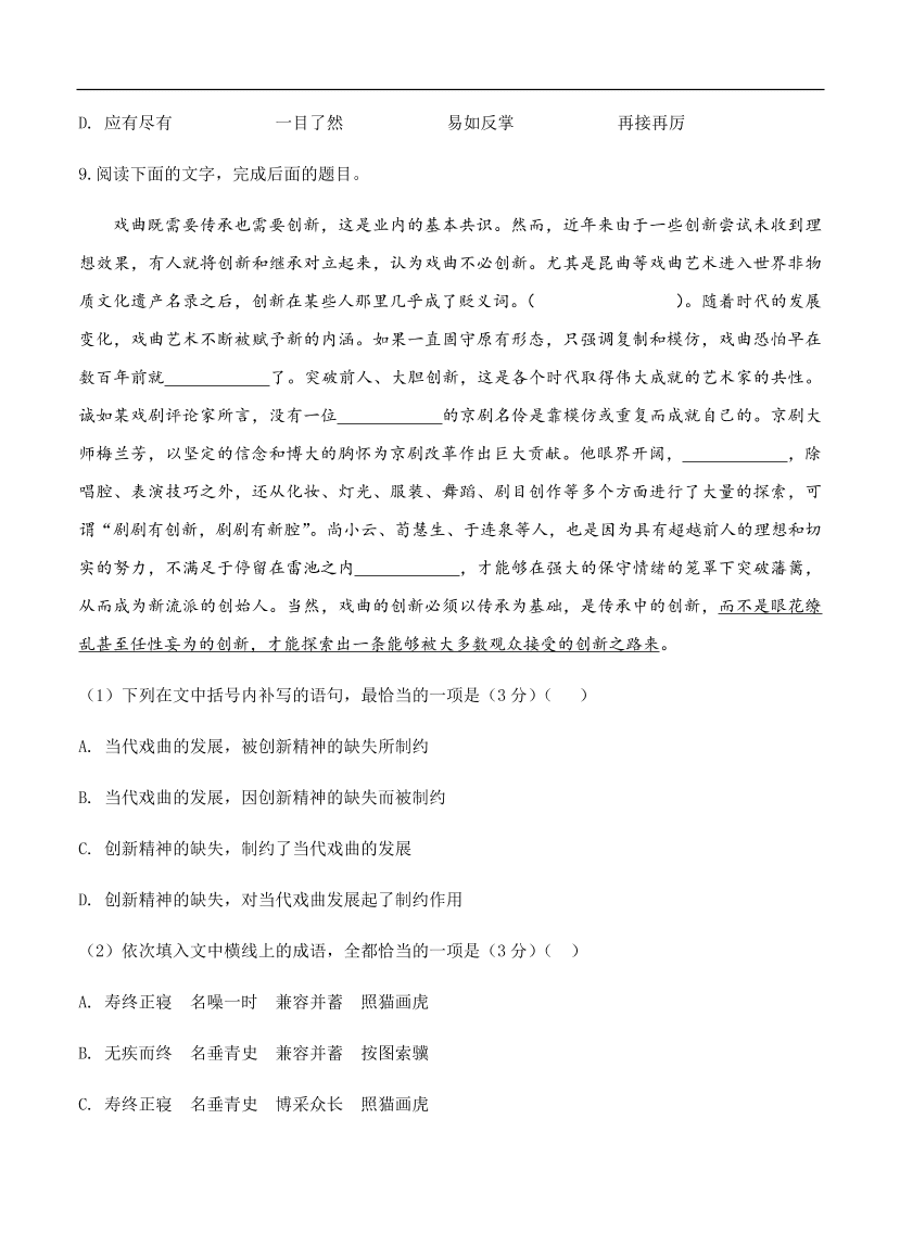 高考语文一轮单元复习卷 第五单元 语言表达简明、连贯、得体、准确、鲜明、生动 A卷（含答案）