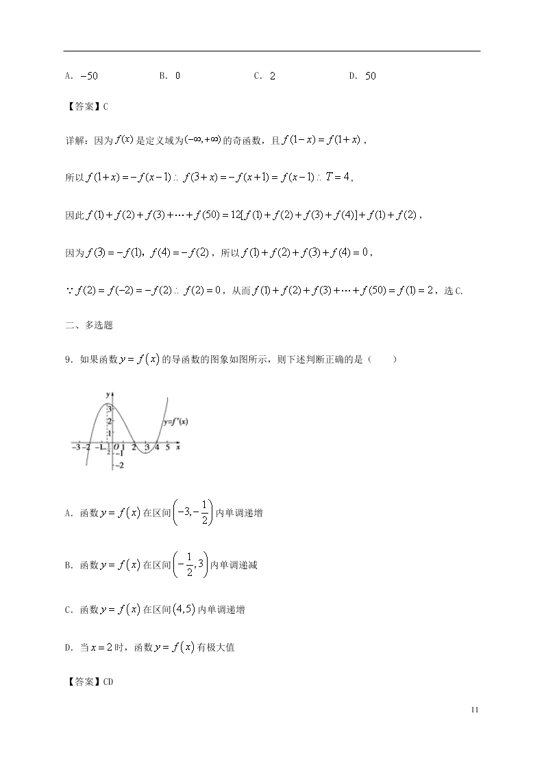 辽宁省锦州市黑山中学2021届高三数学9月月考试题（含答案）