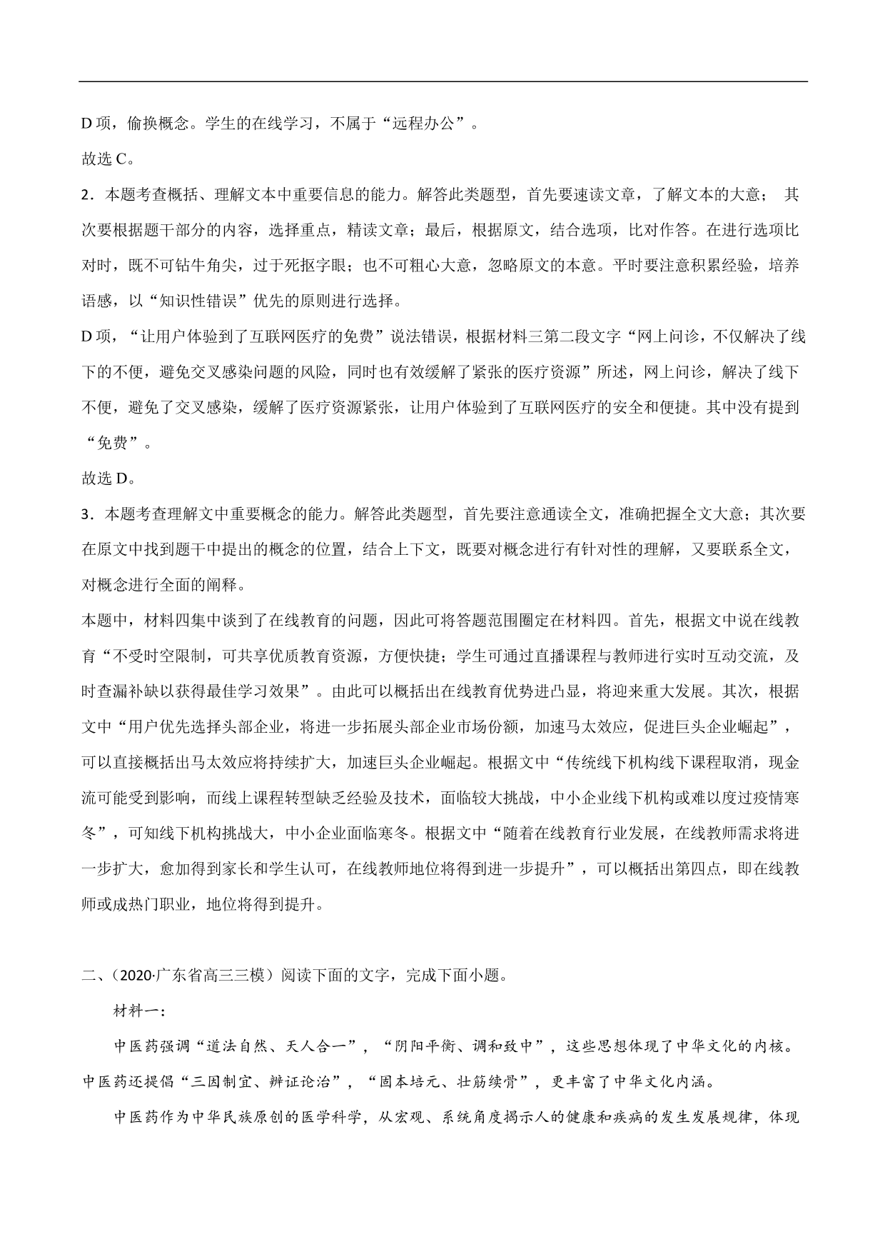 2020-2021年高考语文精选考点突破训练：实用类文本阅读（含解析）