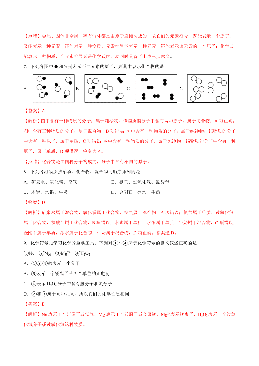 2020-2021学年初三化学课时同步练习：元素