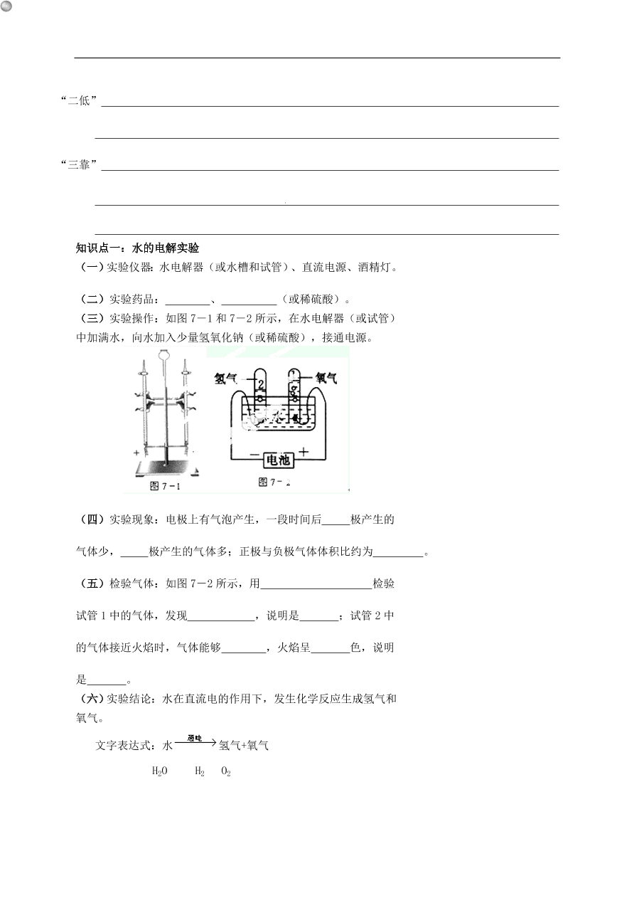 中考化学专题复习 水的组成、分子和原子练习