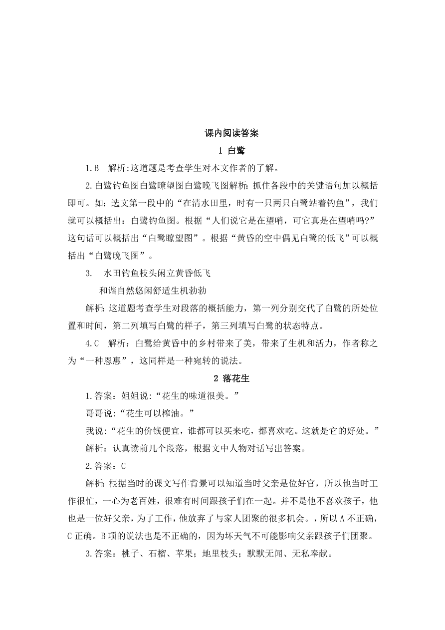 统编版五年级语文上册期末专项复习及答案：课内阅读