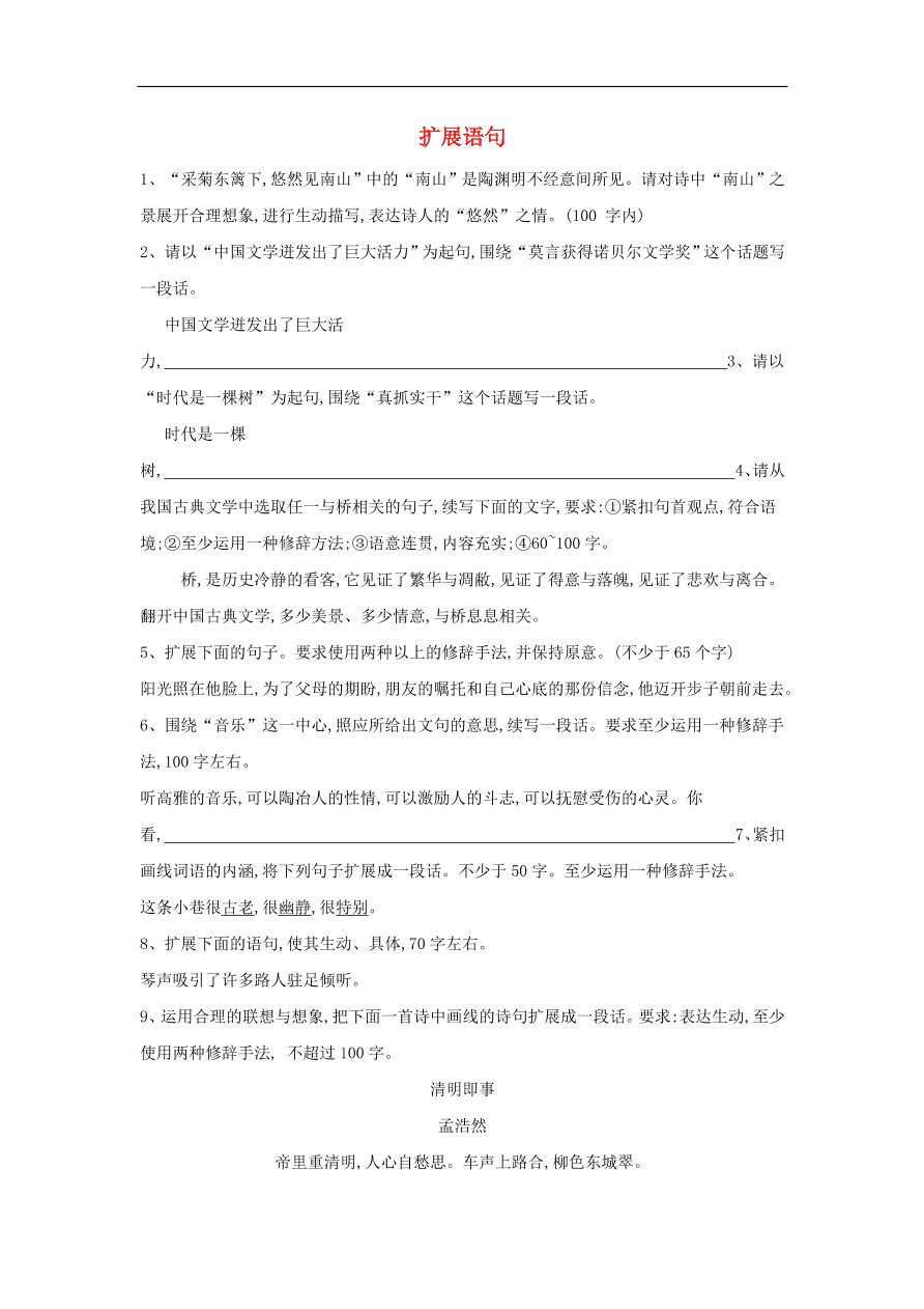 2020届高三语文一轮复习常考知识点训练9扩展语句（含解析）