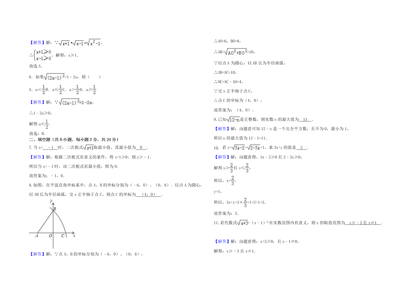 新人教版八年级数学下册第一次月考试卷及答案