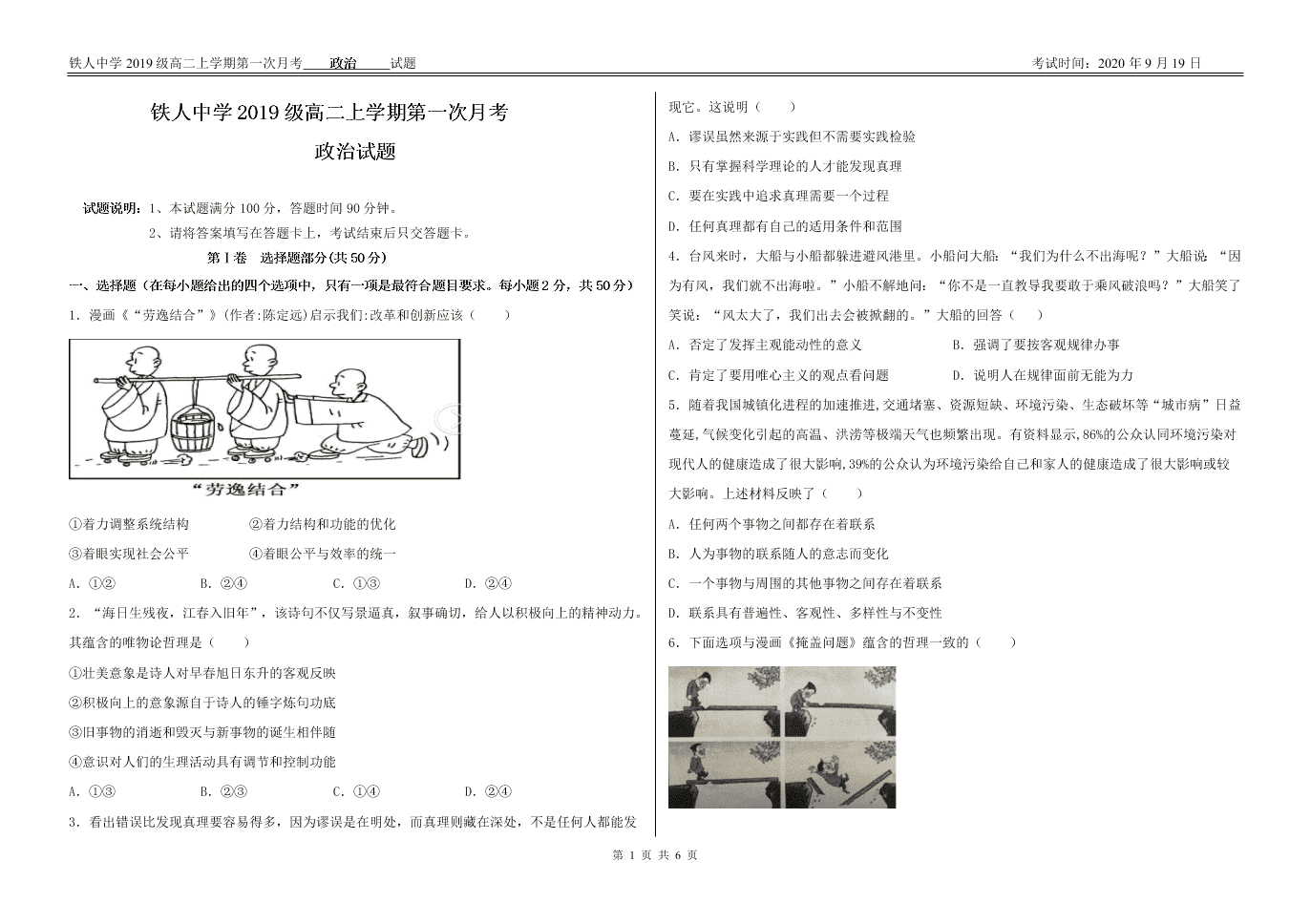 黑龙江省大庆市铁人中学2020-2021高二政治9月月考试题（Word版附答案）