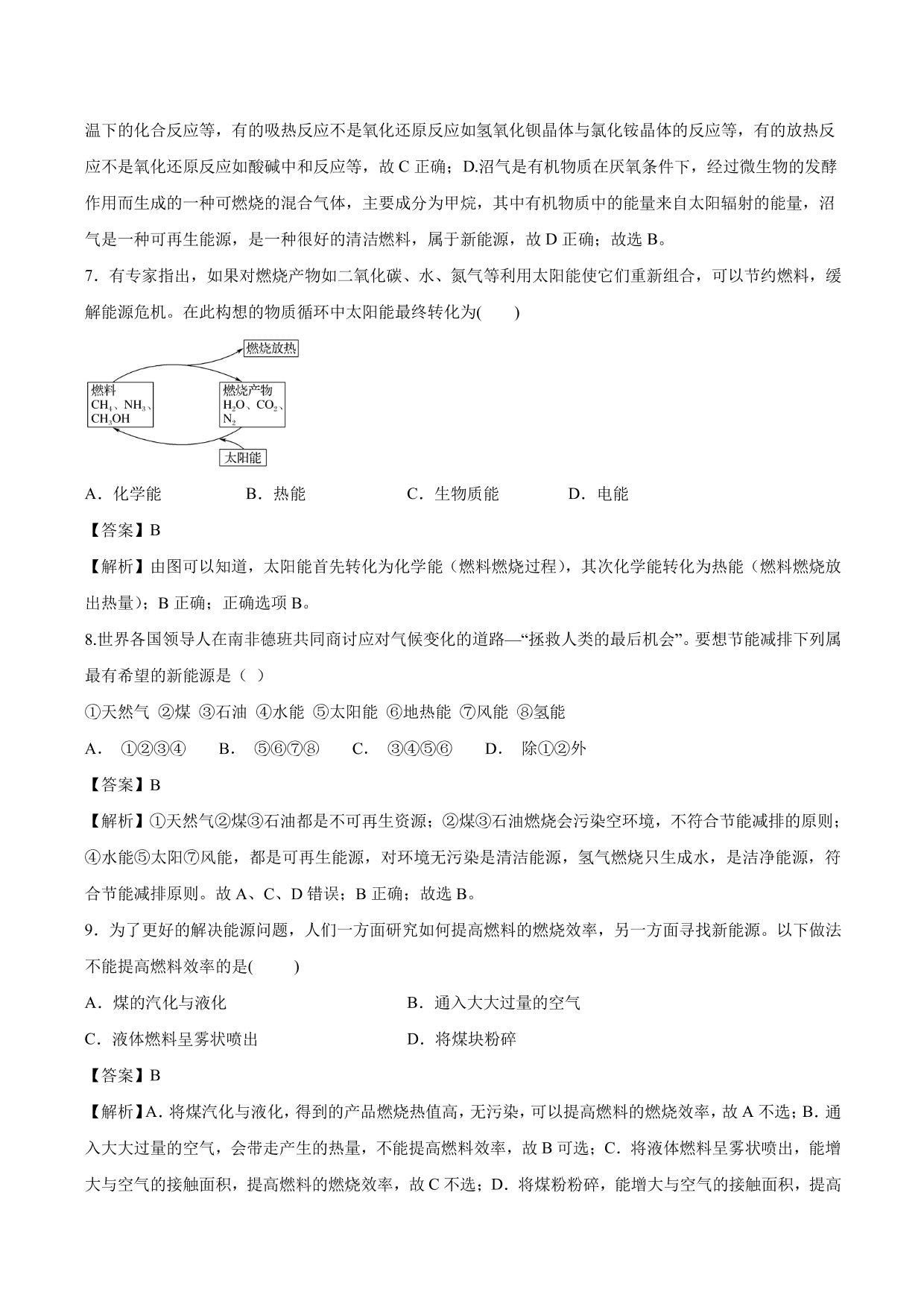 2020-2021学年高二化学重难点训练：燃烧热 能源