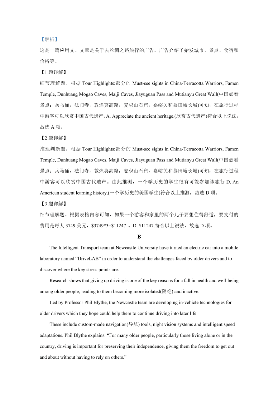 重庆市2021届高三英语上学期第二次预测试题（Word版附解析）