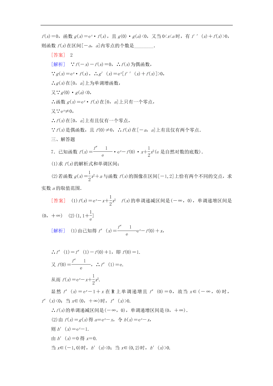 北师大版高三数学选修1-1《4.2.2最大值、最小值问题》同步练习卷及答案第1课时