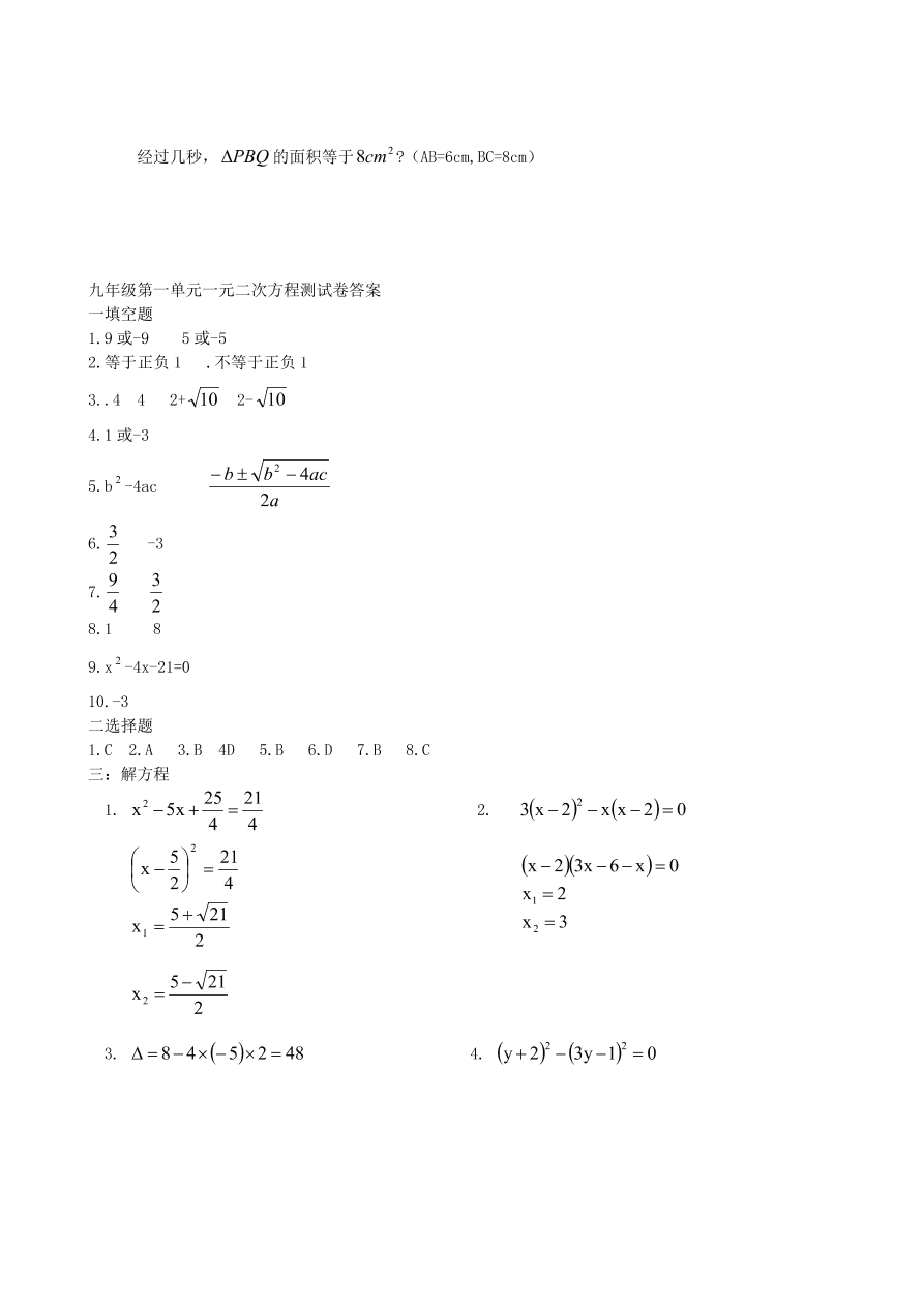 九年级数学上册第二十一章一元二次方程单元测试卷4（附答案新人教版）